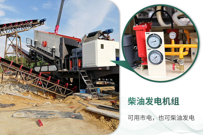 移動(dòng)破碎站市電、柴油均可使用