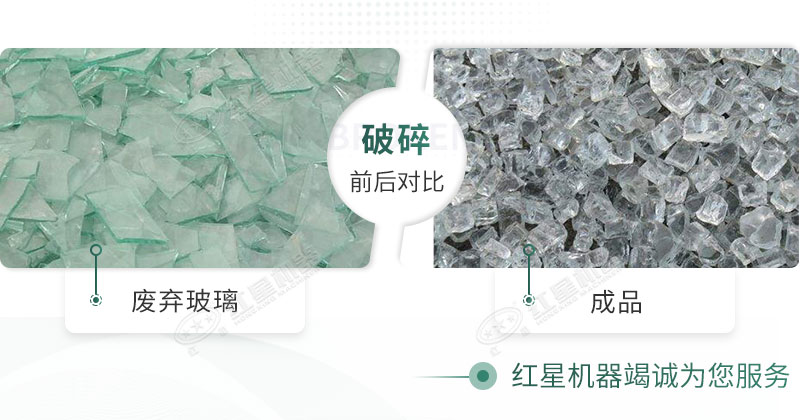 粉碎機能破碎玻璃嗎？玻璃粉碎后銷路怎么樣？