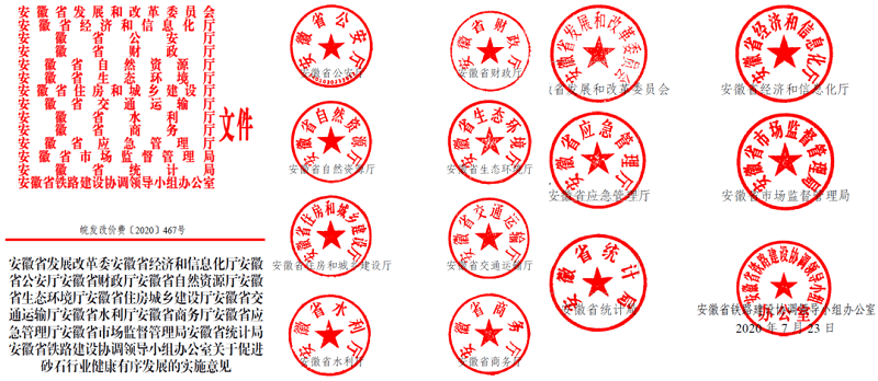 為促進機制砂健康有序發(fā)展，安徽省發(fā)改委發(fā)布了實施方案文件