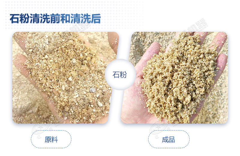 石粉洗出來的砂怎么樣？洗沙設(shè)備多少錢一臺？