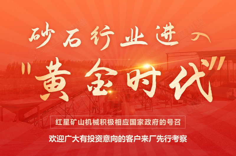 環(huán)保高門檻規(guī)范生產，2021年碎石制沙領域再成投資“熱土”
