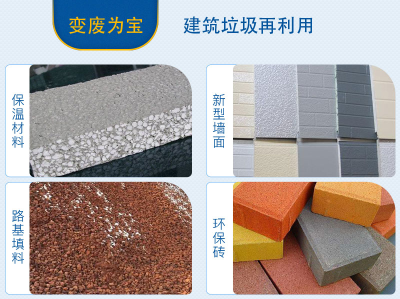 移動(dòng)式破碎站處理建筑垃圾，再生利用