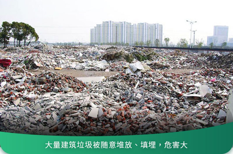 建筑垃圾粉碎后有什么用？用什么機(jī)器設(shè)備效果好？