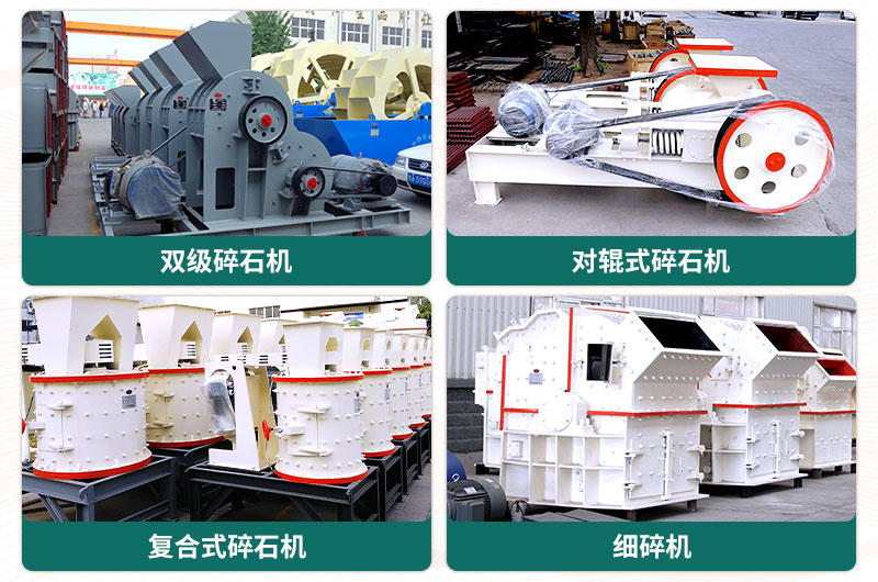 400噸碎石機(jī)型號(hào)有哪些？多少錢一臺(tái)？
