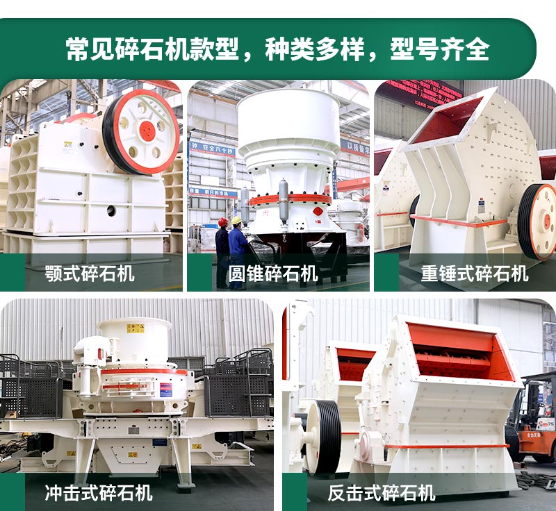 400噸碎石機(jī)型號(hào)有哪些？多少錢一臺(tái)？