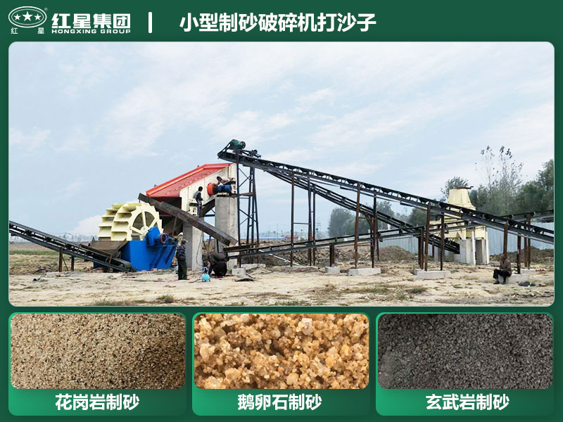 小型制砂破碎機能打沙子不？多少錢一臺？