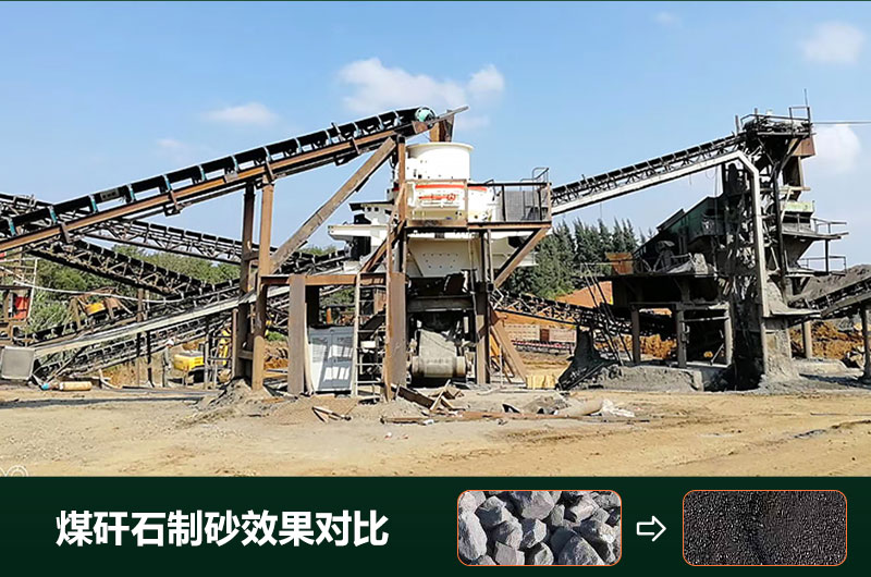 煤矸石制砂機(jī)有幾種類型？設(shè)備圖片及價格